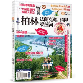 柏林.法蘭克福.科隆.萊茵河