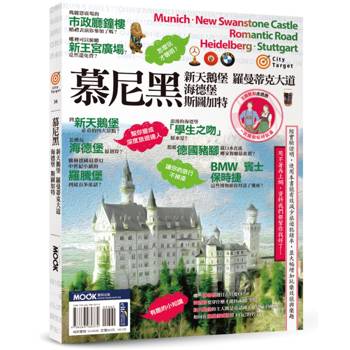 慕尼黑.新天鵝堡.羅曼蒂克大道.海德堡.斯圖加特