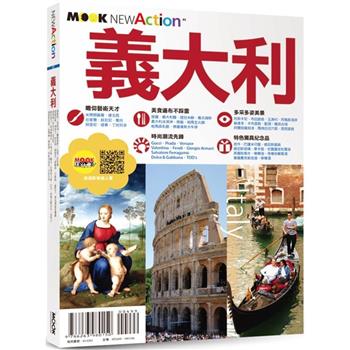 【電子書】義大利