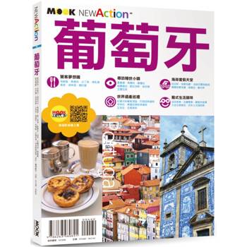 葡萄牙