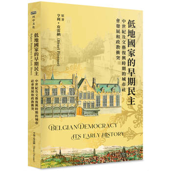 低地國家的早期民主：中世紀及文藝復興時期的城市社會發展和政教衝突