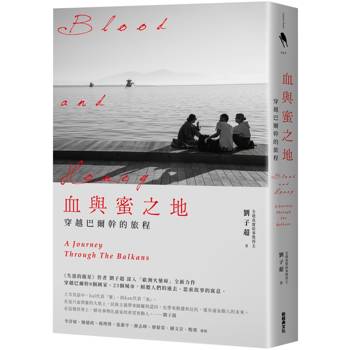【電子書】血與蜜之地：穿越巴爾幹的旅程