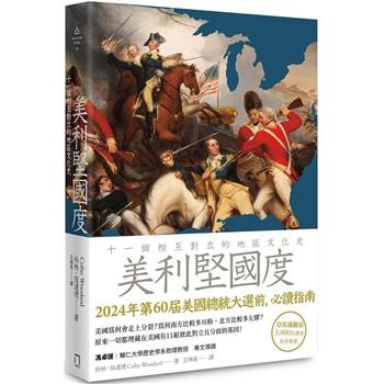 【電子書】美利堅國度