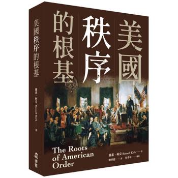 美國秩序的根基