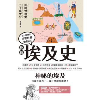 極簡埃及史