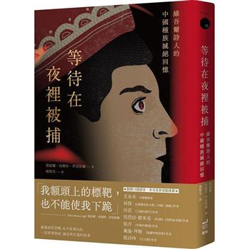 【電子書】等待在夜裡被捕