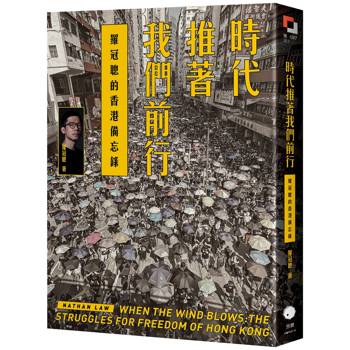 時代推著我們前行：羅冠聰的香港備忘錄