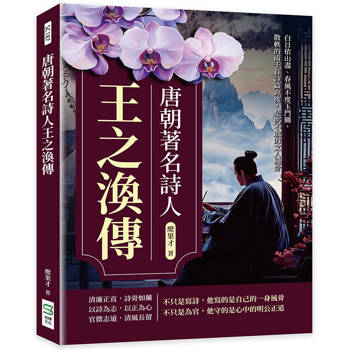 唐朝著名詩人王之渙傳：白日依山盡、春風不度玉門關，散軼的兩千首詩篇背後，是吹不散的文人風骨