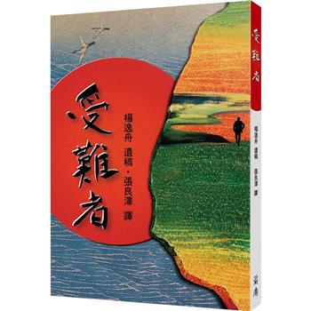 【電子書】受難者（復刻版）