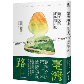 【電子書】台灣路上