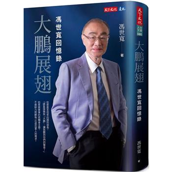 【電子書】大鵬展翅