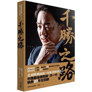 【電子書】千勝之路