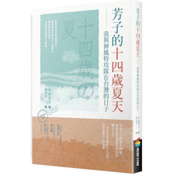 【電子書】芳子的十四歲夏天