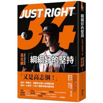 【電子書】綱綱好的堅持