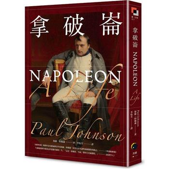 【電子書】拿破崙