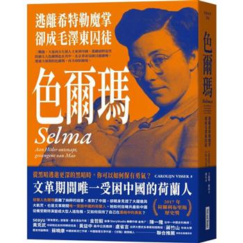 【電子書】色爾瑪