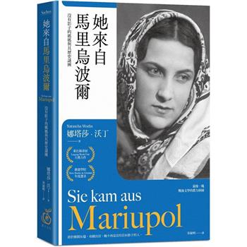 【電子書】她來自馬里烏波爾