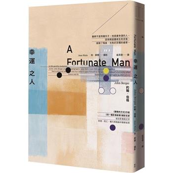 理想的醫生──讀約翰‧伯格《幸運之人》