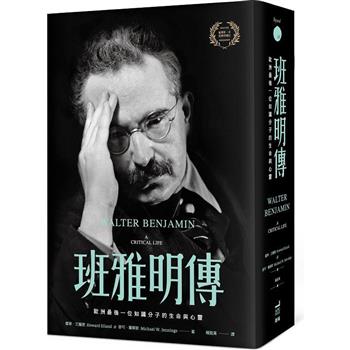 班雅明傳：歐洲最後一位知識分子的生命與心靈