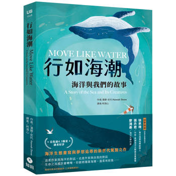【電子書】行如海潮：海洋與我們的故事