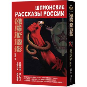 俄羅斯諜影