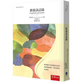 歌德談話錄