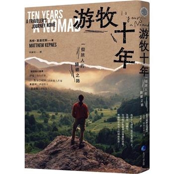 【電子書】游牧十年