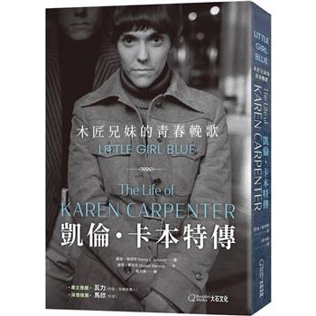 凱倫‧卡本特傳：木匠兄妹的青春輓歌
