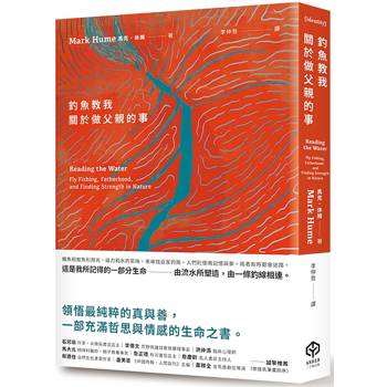 釣魚教我關於做父親的事
