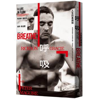 呼吸，人生的柔與術：從逆境與壓力中尋得平靜，世界第一格鬥家族的戰士回憶錄