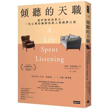 傾聽的天職：從伊朗到加拿大，一位心理治療師的助人與圓夢之旅