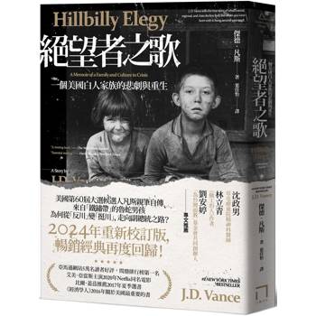 【電子書】絕望者之歌【暢銷經典回歸版】