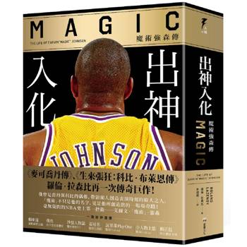 出神入化：魔術強森傳