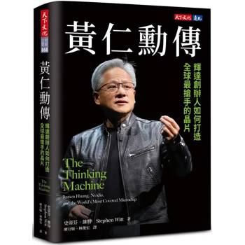 【電子書】黃仁勳傳