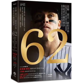 62：亞倫．賈吉、紐約洋基，與追求卓越的賽季(2024美國聯盟年度MVP燙金進化版)