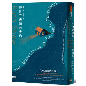 【電子書】在世界盡頭的書店