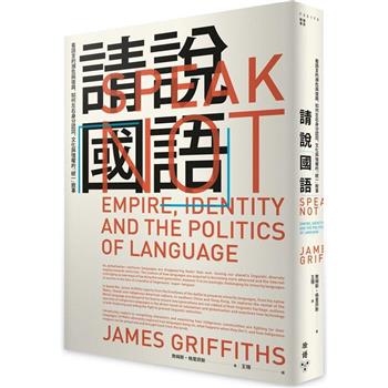 【電子書】請說「國語」