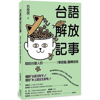 【電子書】台語解放記事