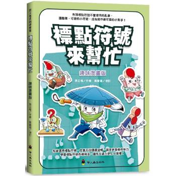 標點符號來幫忙