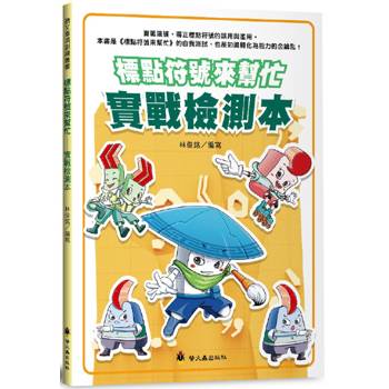 標點符號來幫忙(實戰檢測本)