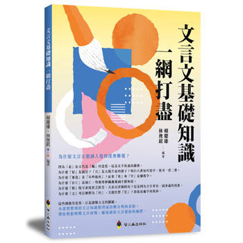 文言文基礎知識一網打盡