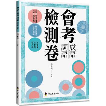 會考成語詞語檢測卷