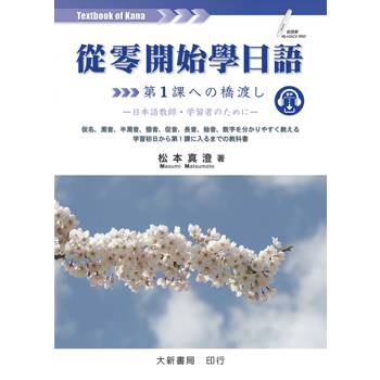 從零開始學日語