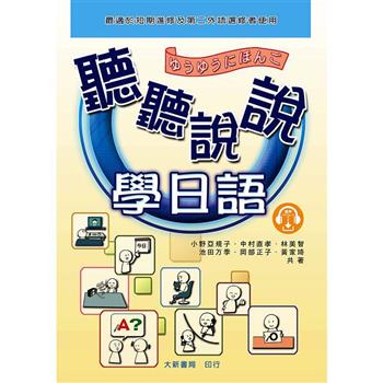 大家的日本語 初級II 改訂版 練習ABC・問題解答（附中譯）