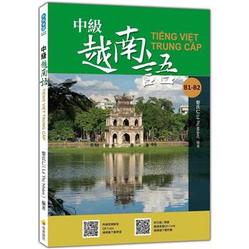 中級越南語(隨書附北越 / 南越朗讀音檔QR Code，以及練習題解答QR Code)