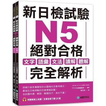 【電子書】新日檢試驗 N5 絕對合格