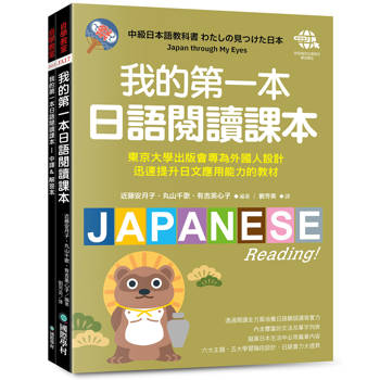 【電子書】我的第一本日語閱讀課本