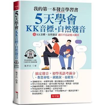 5天學會ＫＫ音標.自然發音