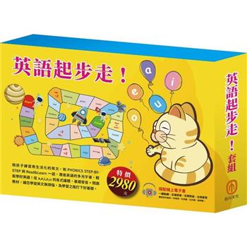 英語起步走！套組：自然發音拼讀系列1-3＋英語悅讀誌系列《I Like Food 》&《Best Friends Forever 》
