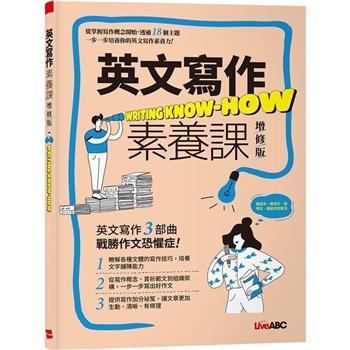 【電子書】英文寫作素養課
